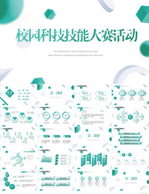 校园科技技能大赛活动PPT