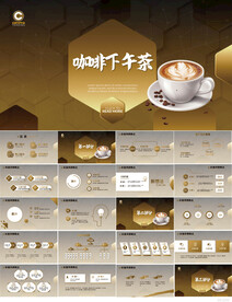 咖啡休闲下午茶动态PPT模板