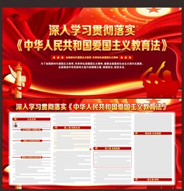 爱国主义教育法