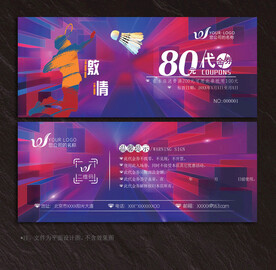 羽毛球代金券