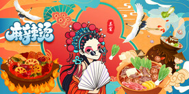 麻辣烫
