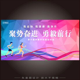 运动会背景板