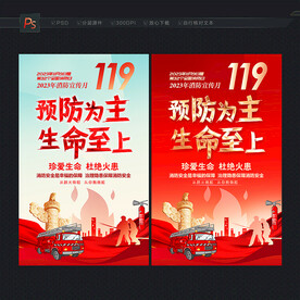 全国消防日宣传