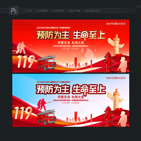 消防安全宣传月