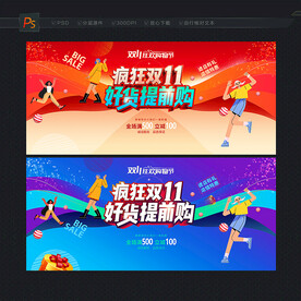 双11促销主题