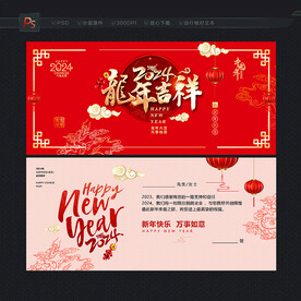 龙年贺卡