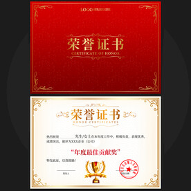 荣誉证书