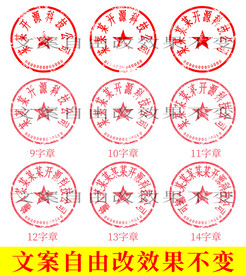 公章印章 