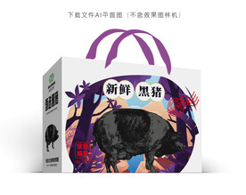 黑猪肉礼盒