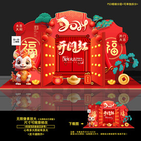 2024年龙年开门红美陈布置
