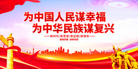 为中国人民谋幸福 