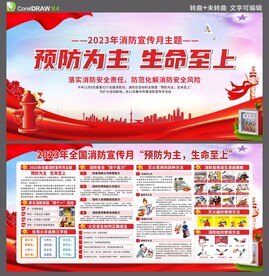 119消防日消防宣传月