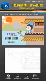 登黄鹤楼古诗配图手抄报小报