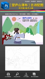 望庐山瀑布古诗配图手抄报小报