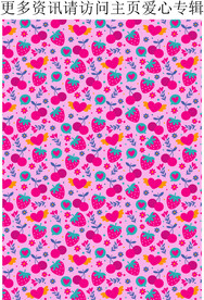 草莓图案 樱桃花纹 粉色水果