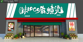 川味麻辣烫门头招牌