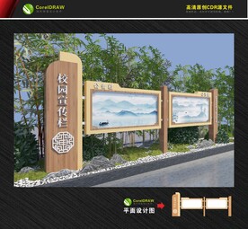 中式校园宣传栏