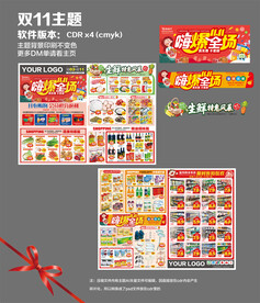 双11超市A2dm版式