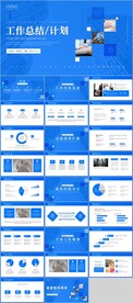 工作总结计划PPT