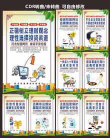 防范校园网贷