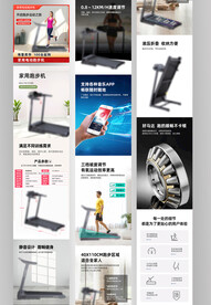 跑步机详情页