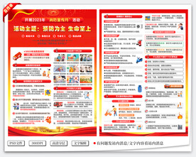 消防宣传月宣传单