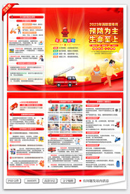 消防宣传月三折页