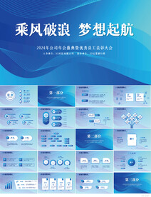 乘风破浪梦想起航商务PPT模板