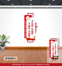 党建文化墙