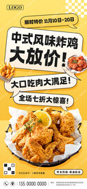 炸鸡特价宣传海报
