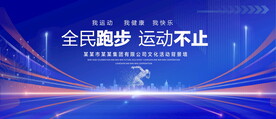 跑步运动