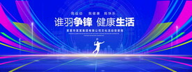 羽毛球比赛