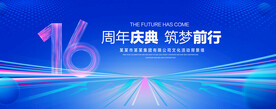16周年庆典