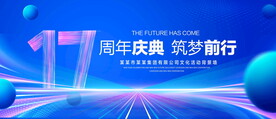 17周年庆典