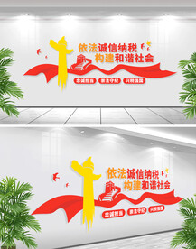 依法纳税文化墙