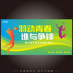 羽毛球海报