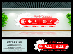 新时代廉洁文化