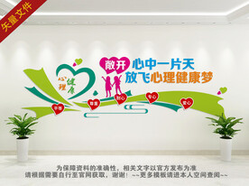 心灵驿站文化墙