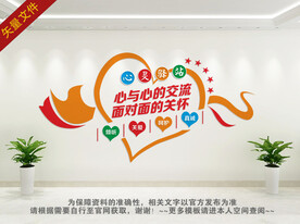 心灵驿站文化墙