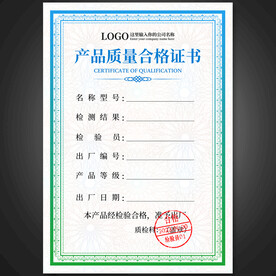 合格证书