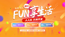 双11 活动抢购海报主画面