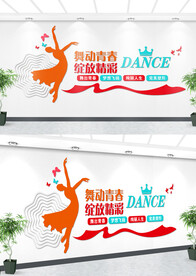 舞蹈文化墙