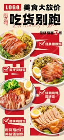 美食促销宣传海报