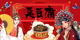 臭豆腐