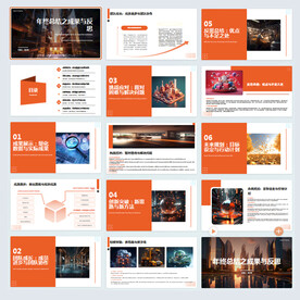 年终总结ppt模板