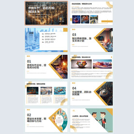 年终总结ppt模板