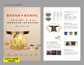 明清龙袍展览活动