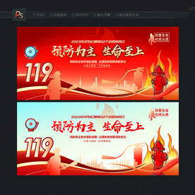 消防日主题背景