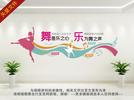舞蹈教室文化墙