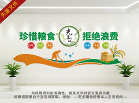 光盘行动文化墙